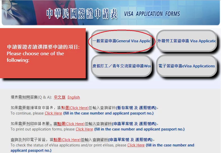 mẫu đơn xin visa đài loan online