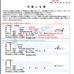 Bản danh sách người xin visa Nhật Bản
